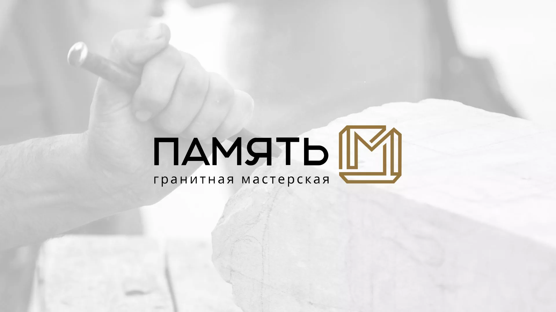 Разработка логотипа и сайта компании «Память-М» в Плавске
